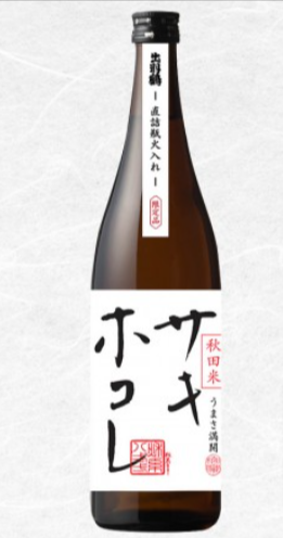 出羽鶴-純米吟醸「サキホコレ」発売中-秋田清酒株式会社-出羽鶴・やまとしずく・刈穂